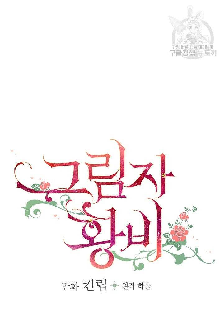 그림자 황비 44화 7