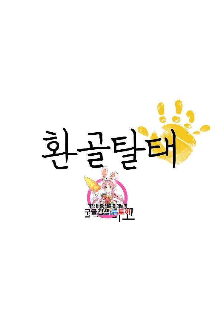 환골탈태 123화 1