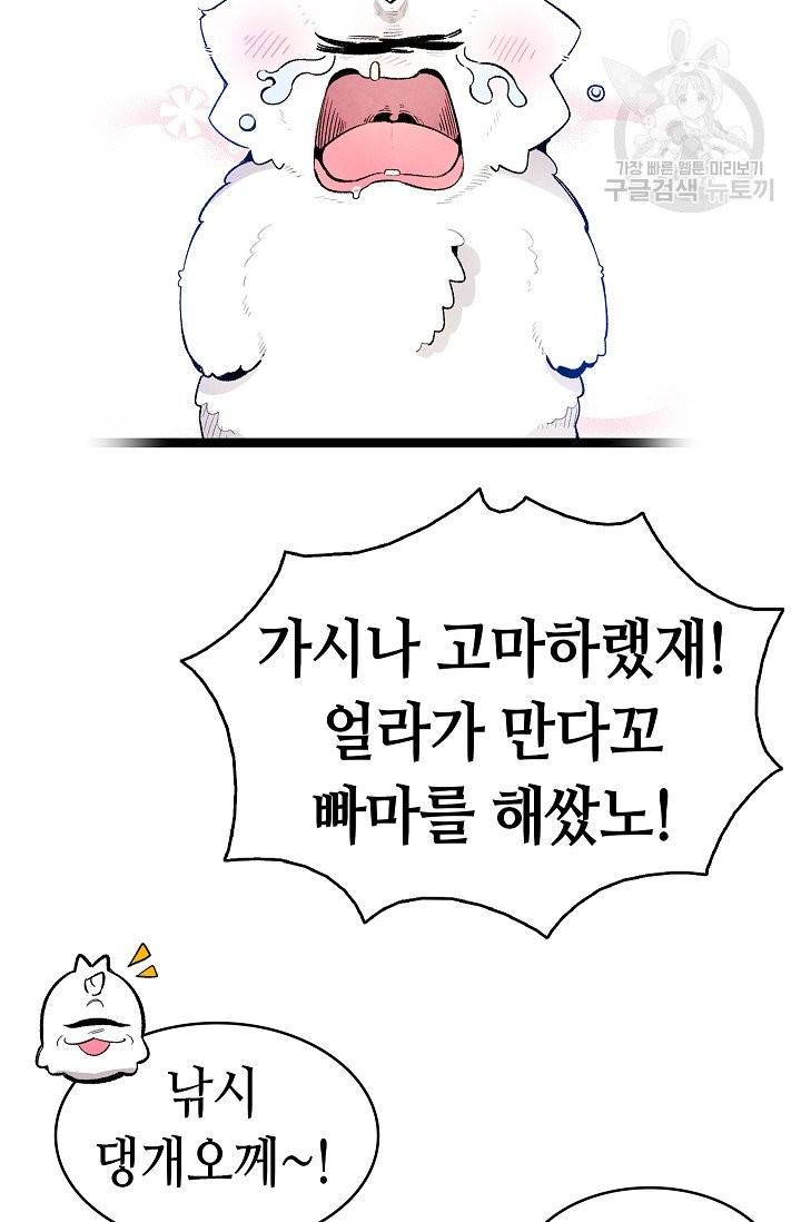 환골탈태 123화 5