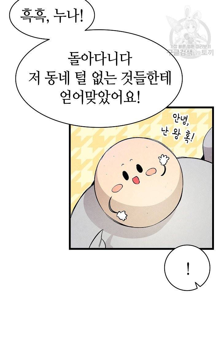 환골탈태 123화 18