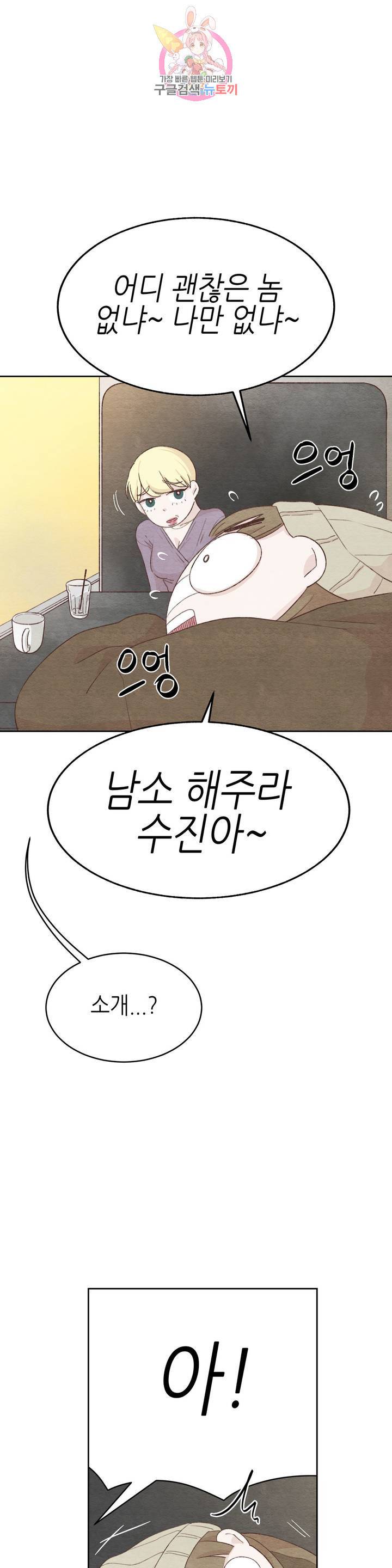 오늘의 섹스는 성공할 수 있을까? 14화 1