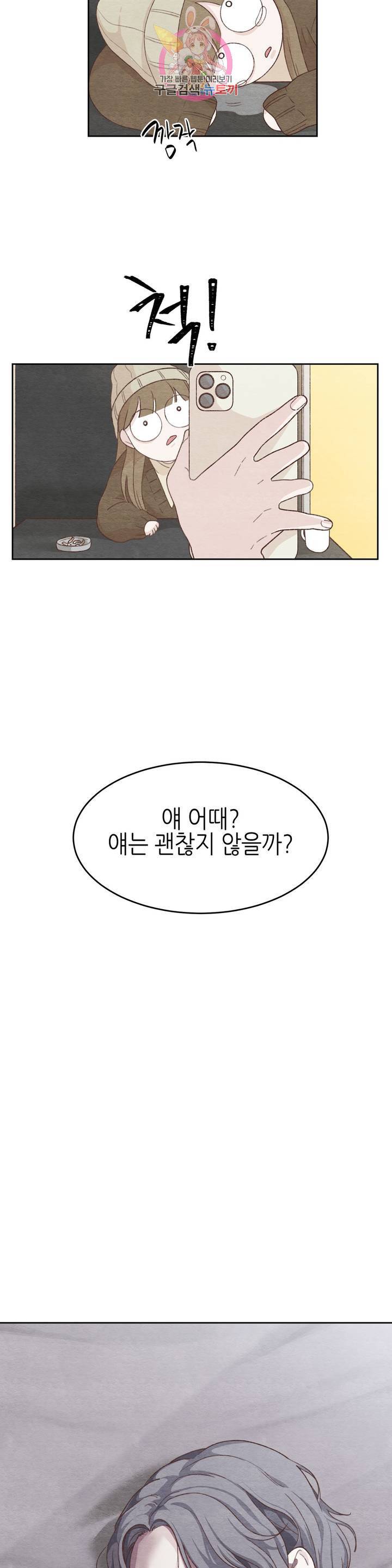 오늘의 섹스는 성공할 수 있을까? 14화 2