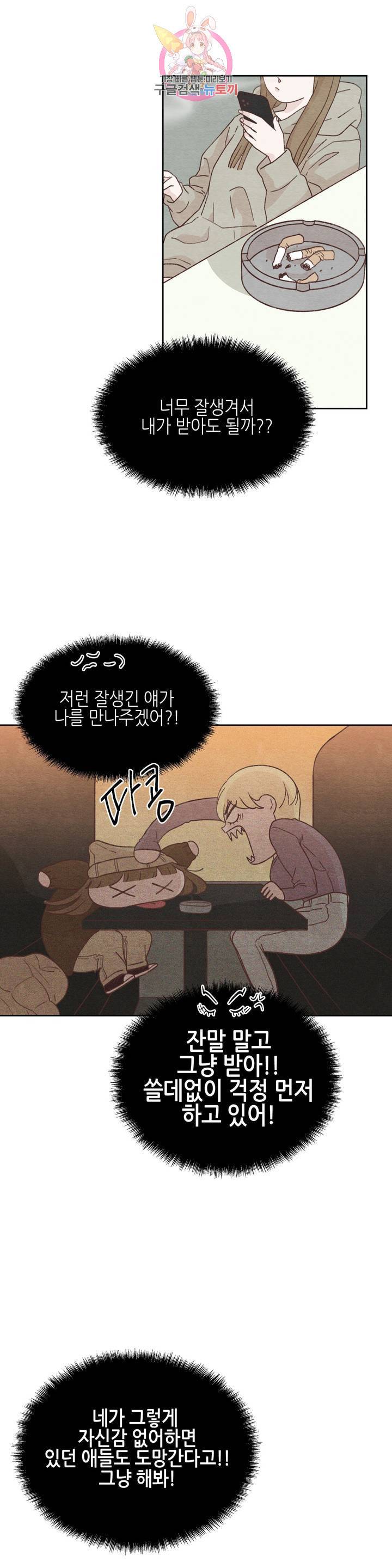 오늘의 섹스는 성공할 수 있을까? 14화 6