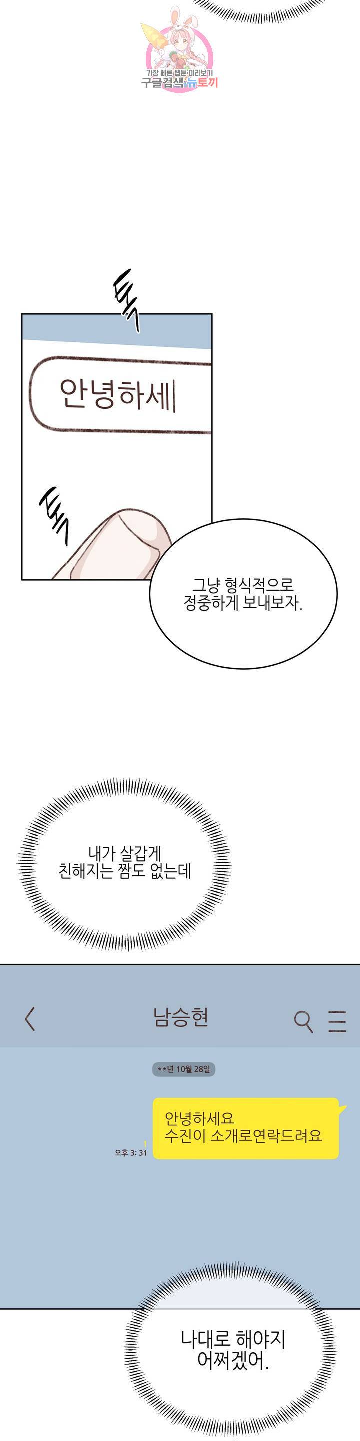 오늘의 섹스는 성공할 수 있을까? 14화 8
