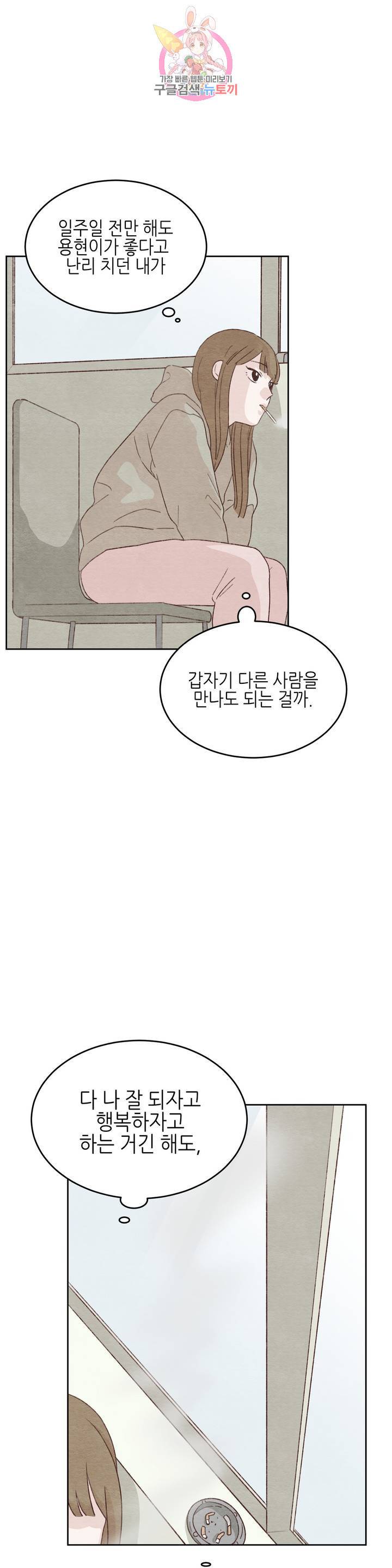 오늘의 섹스는 성공할 수 있을까? 14화 9