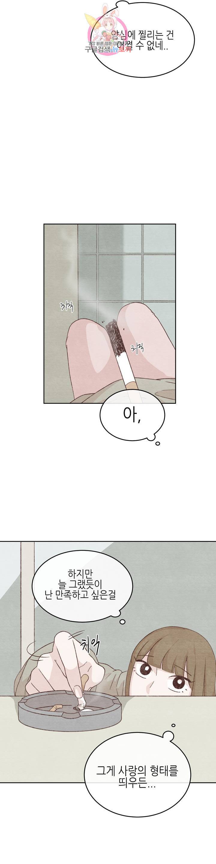 오늘의 섹스는 성공할 수 있을까? 14화 10
