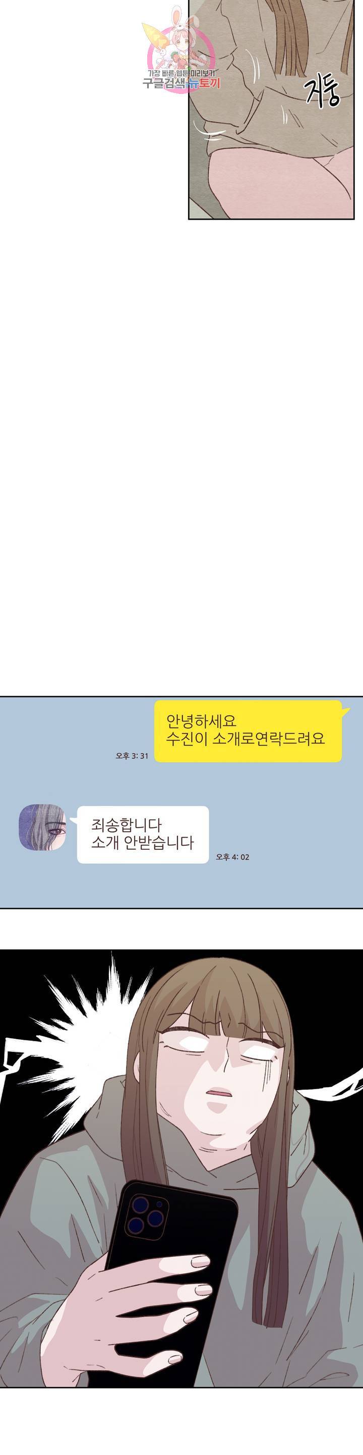 오늘의 섹스는 성공할 수 있을까? 14화 12