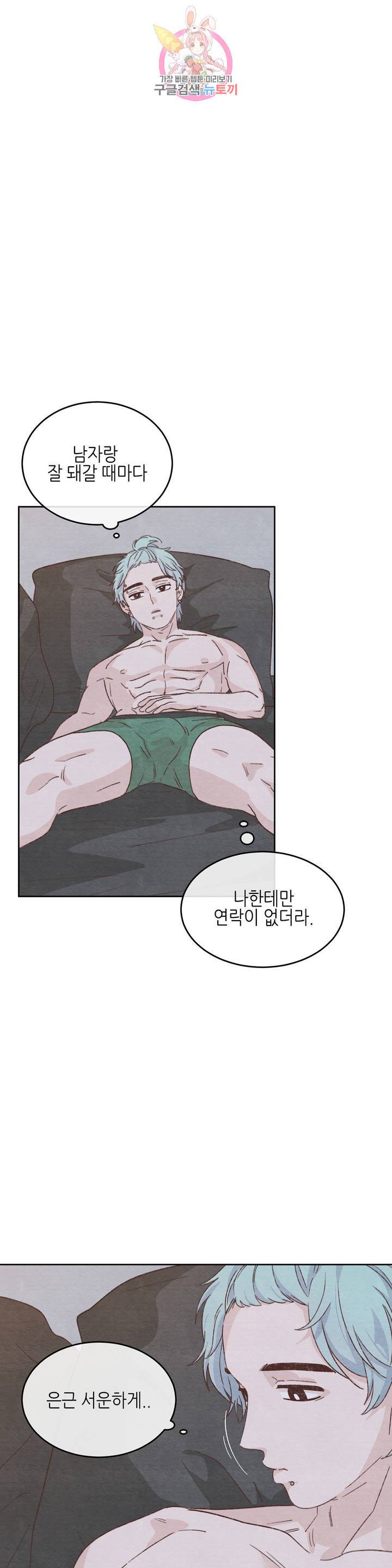 오늘의 섹스는 성공할 수 있을까? 14화 16