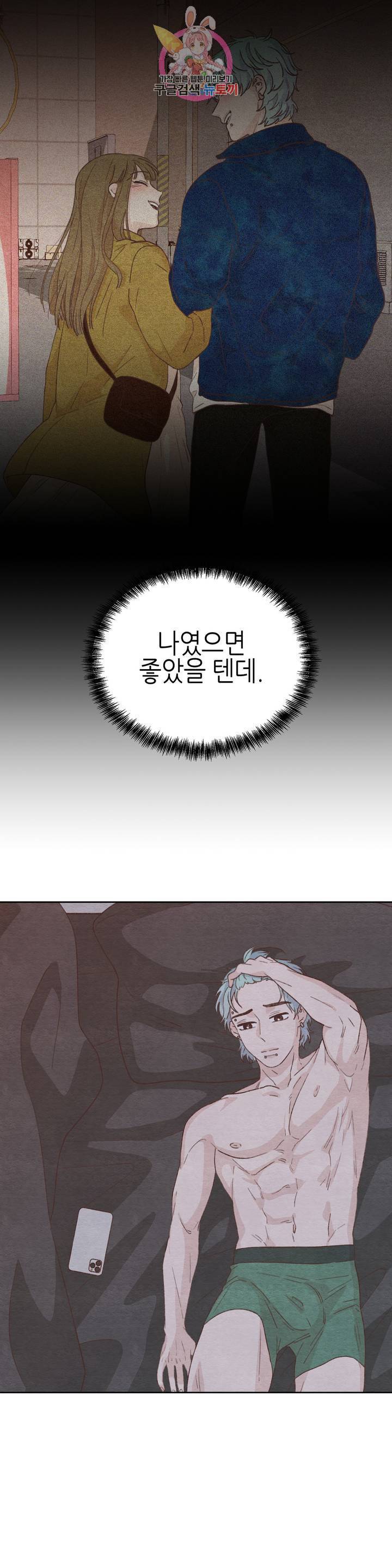 오늘의 섹스는 성공할 수 있을까? 14화 19