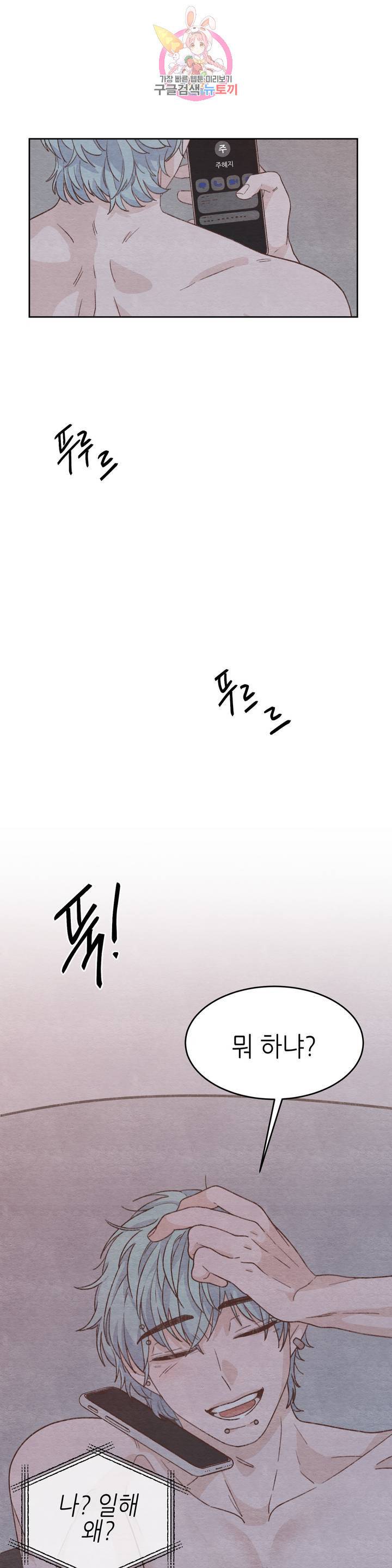 오늘의 섹스는 성공할 수 있을까? 14화 20