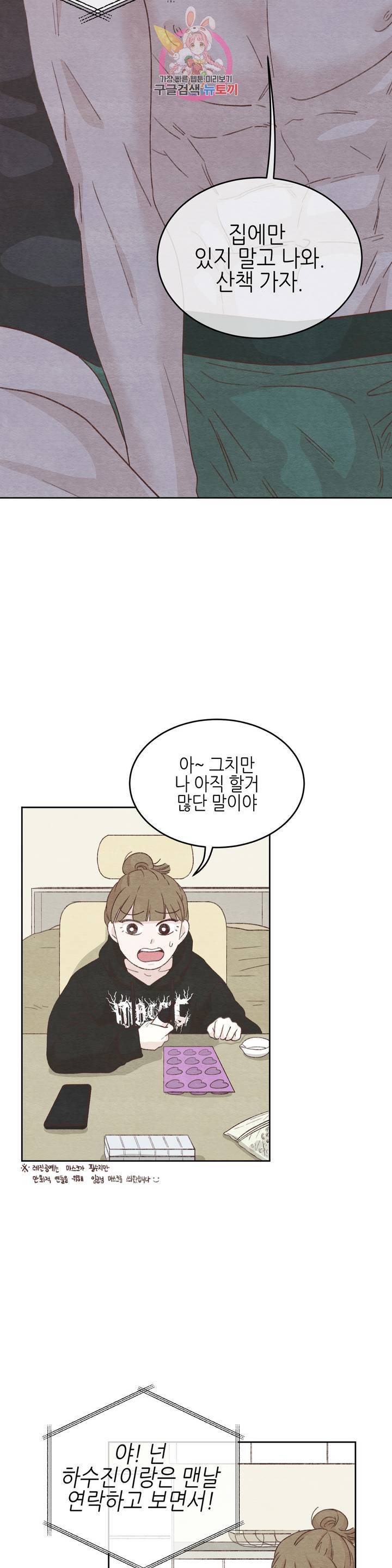 오늘의 섹스는 성공할 수 있을까? 14화 21