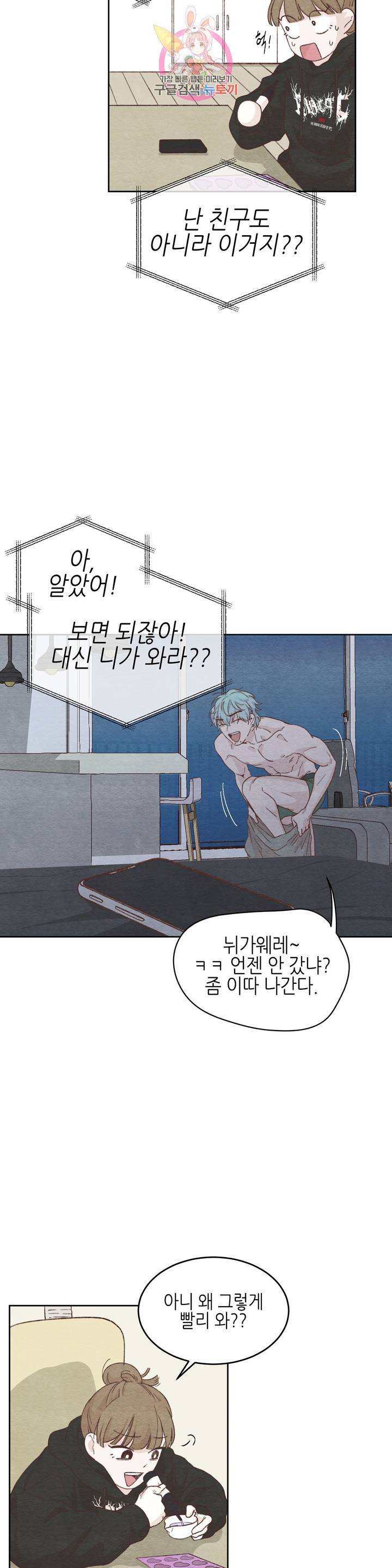 오늘의 섹스는 성공할 수 있을까? 14화 22