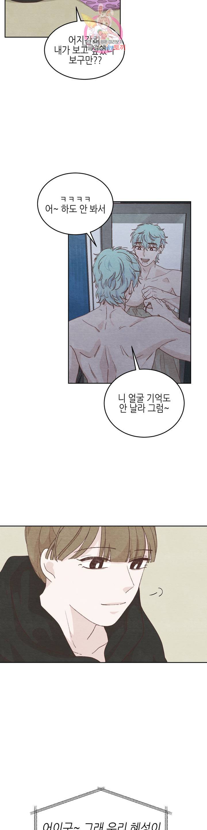 오늘의 섹스는 성공할 수 있을까? 14화 23