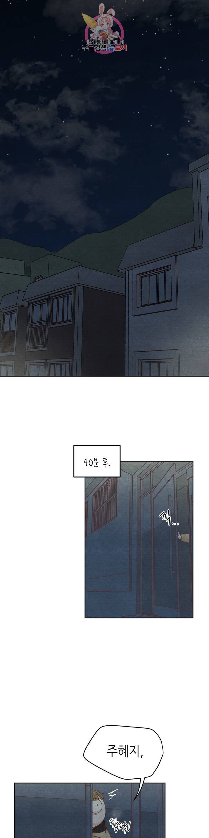 오늘의 섹스는 성공할 수 있을까? 14화 25