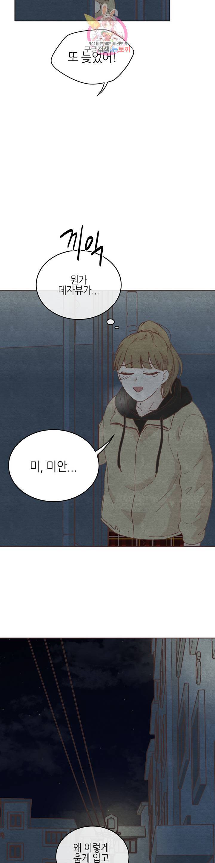 오늘의 섹스는 성공할 수 있을까? 14화 26