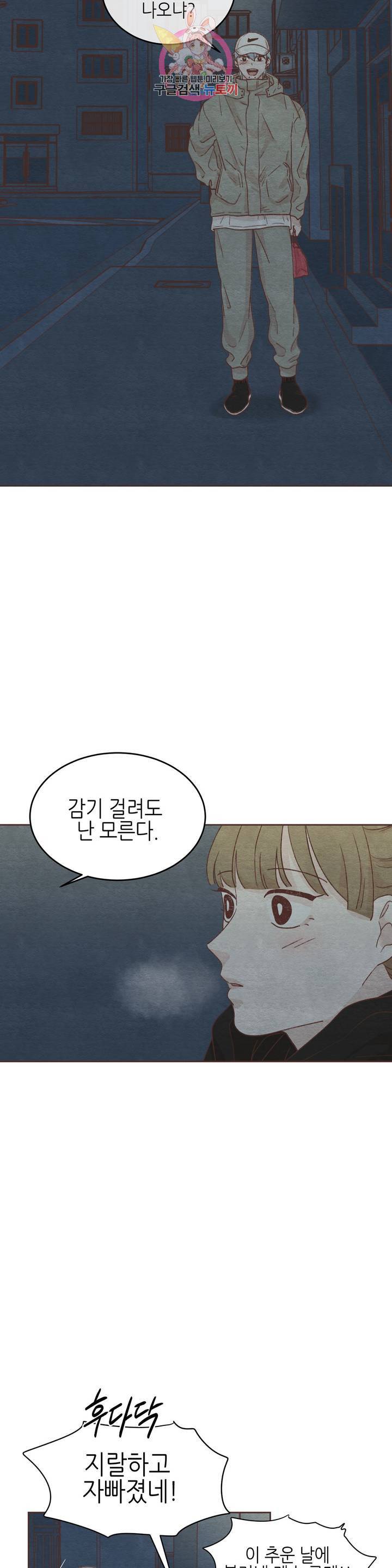 오늘의 섹스는 성공할 수 있을까? 14화 27