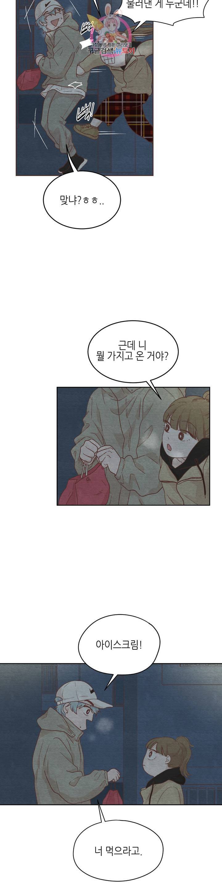 오늘의 섹스는 성공할 수 있을까? 14화 28