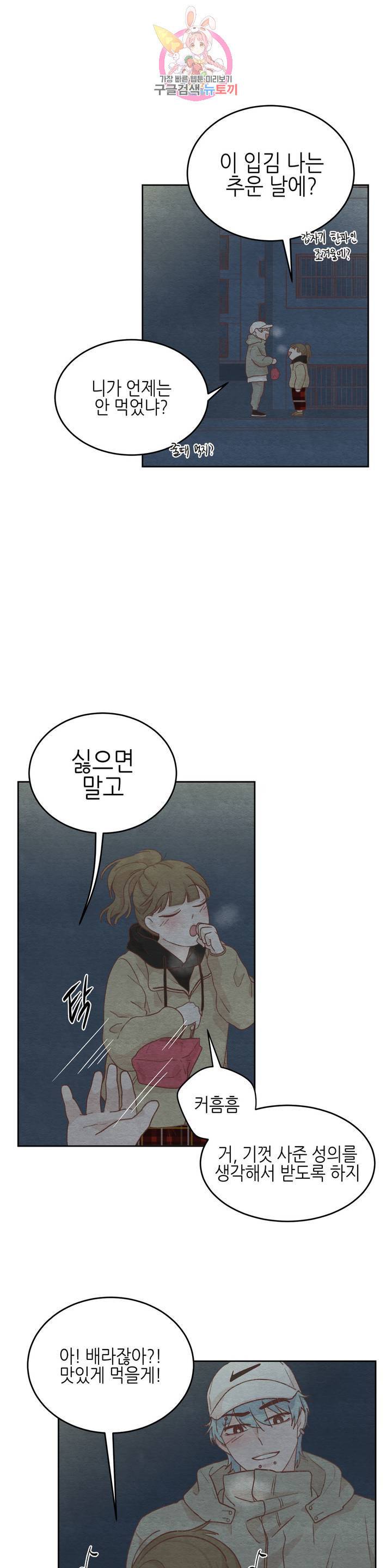 오늘의 섹스는 성공할 수 있을까? 14화 29