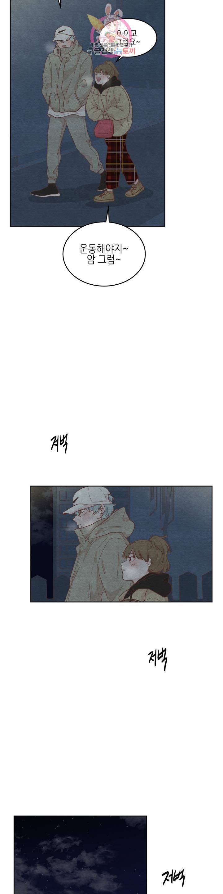 오늘의 섹스는 성공할 수 있을까? 14화 31