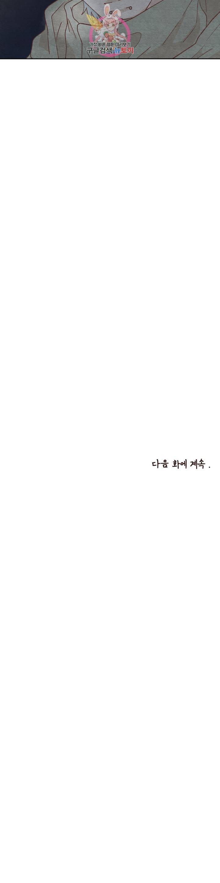 오늘의 섹스는 성공할 수 있을까? 14화 34