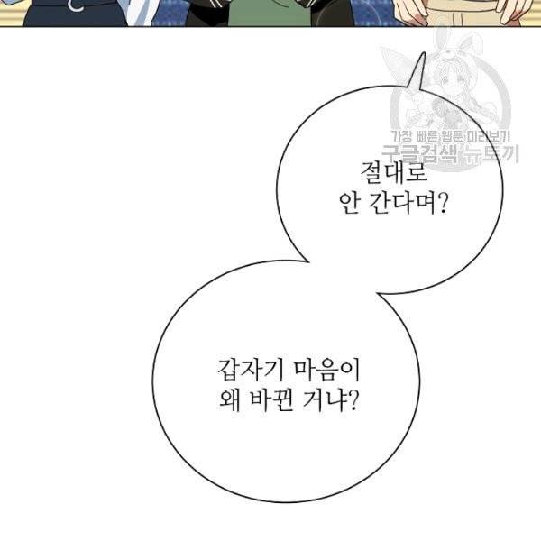 정령의 펜던트 87화 5