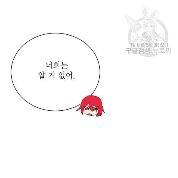 정령의 펜던트 87화 6
