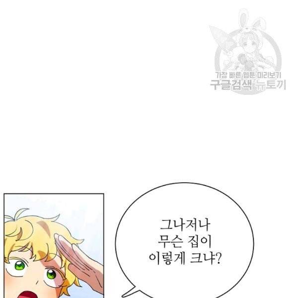 정령의 펜던트 87화 9