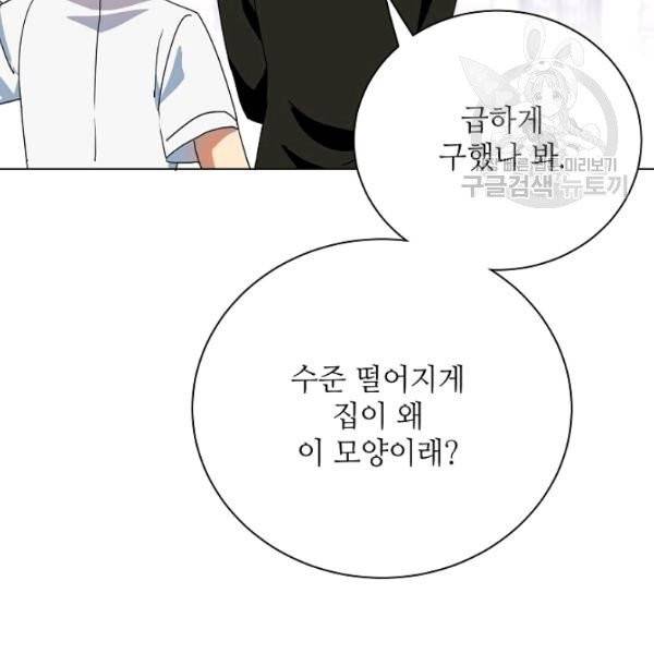 정령의 펜던트 87화 12
