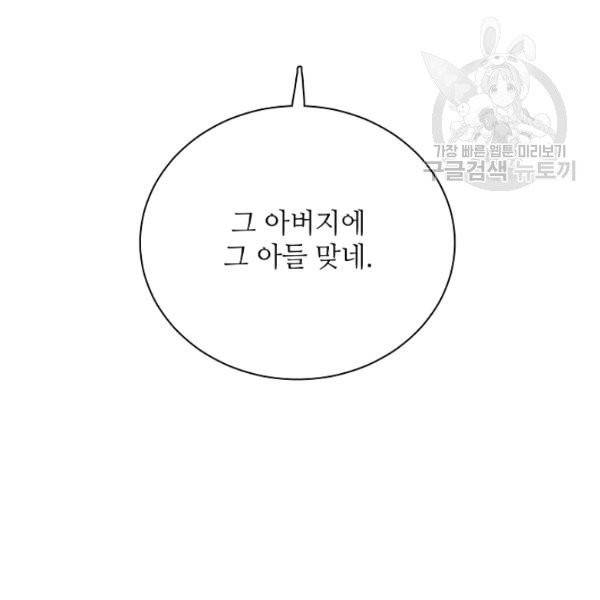 정령의 펜던트 87화 16