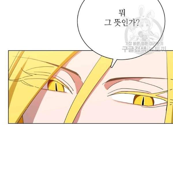 정령의 펜던트 87화 21