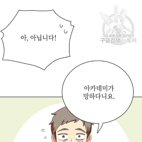 정령의 펜던트 87화 22