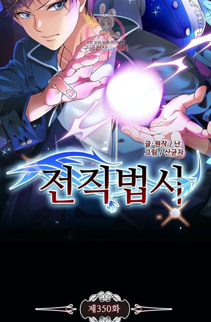 전직 법사  350화 6