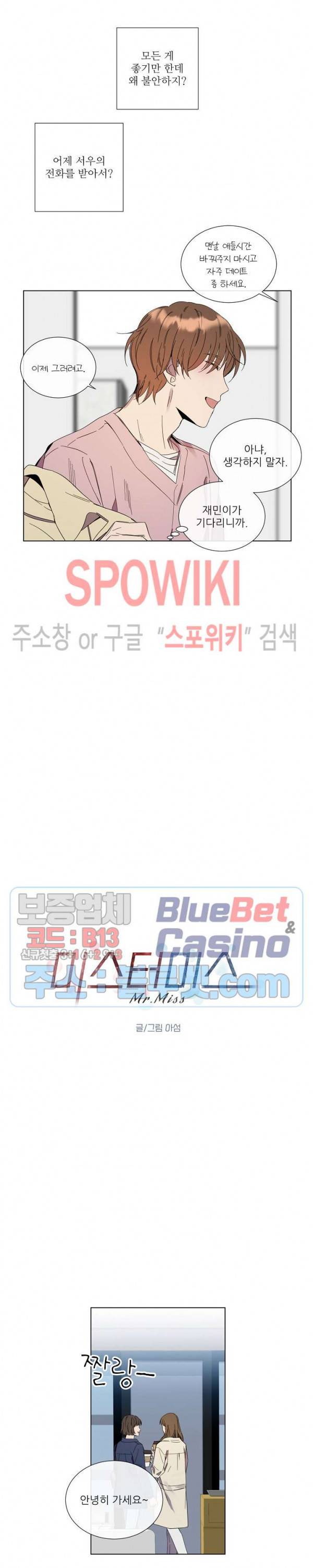 미스터 미스 29화 3