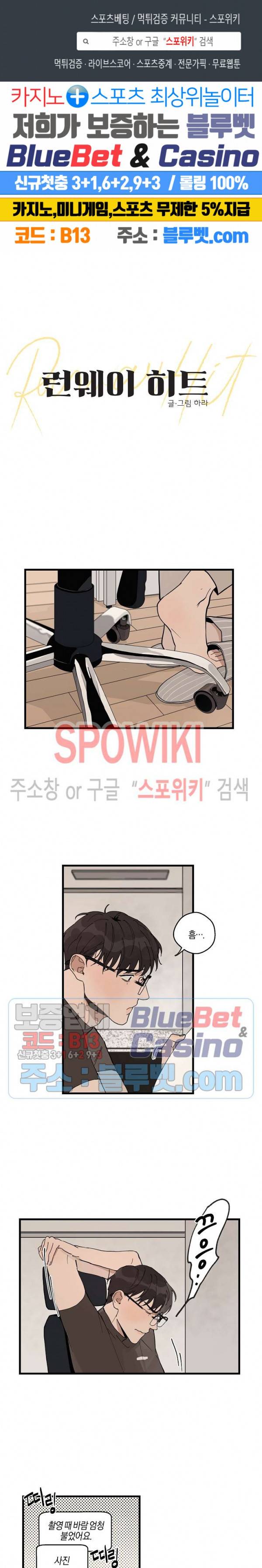 런웨이 히트 16화 1