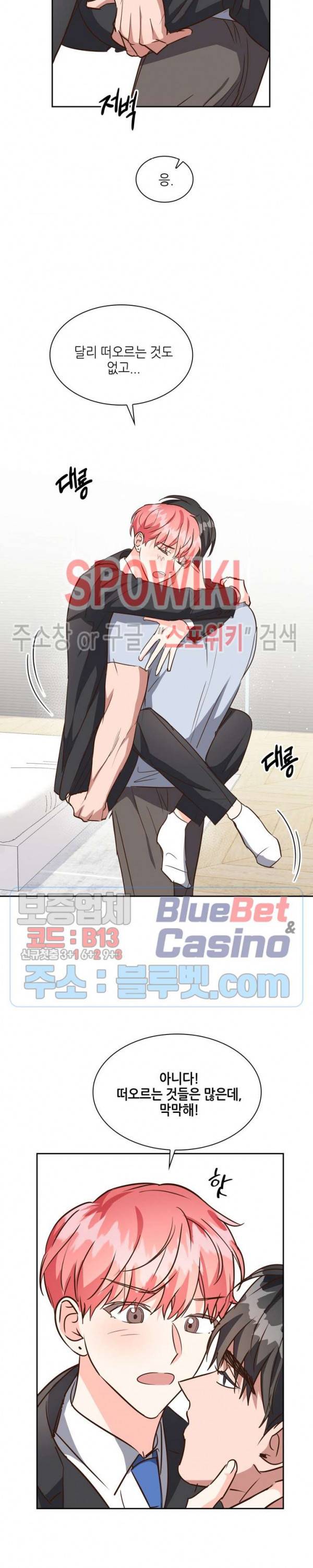 스머프 월드 124화 4