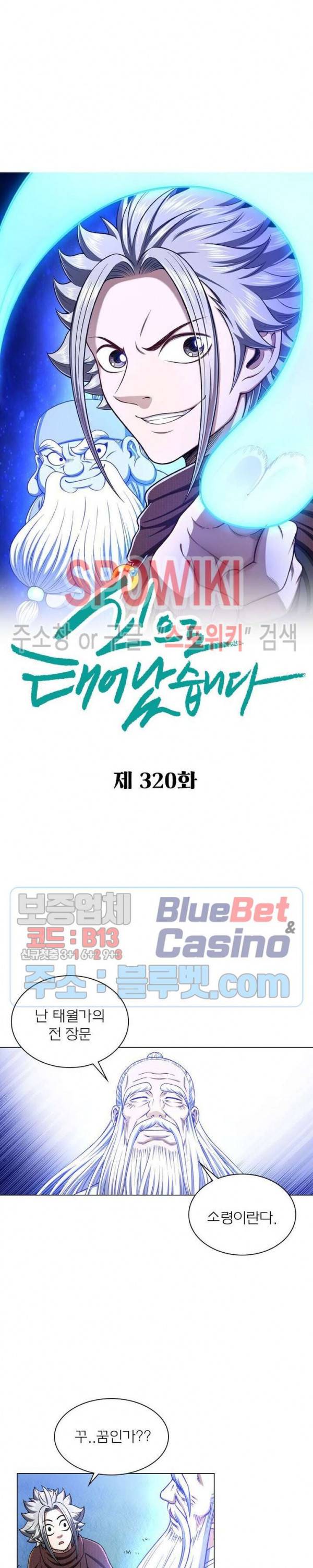 신으로 태어났습니다 320화 2