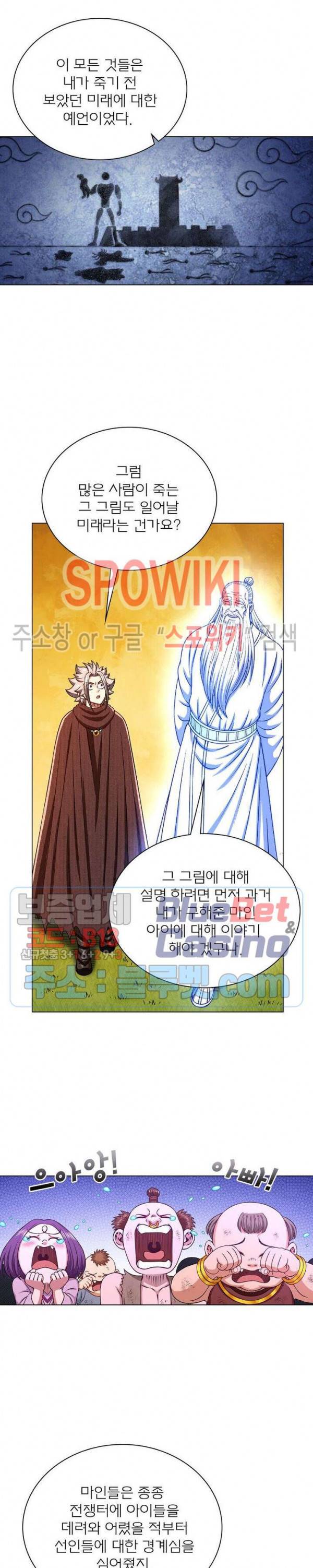 신으로 태어났습니다 320화 13