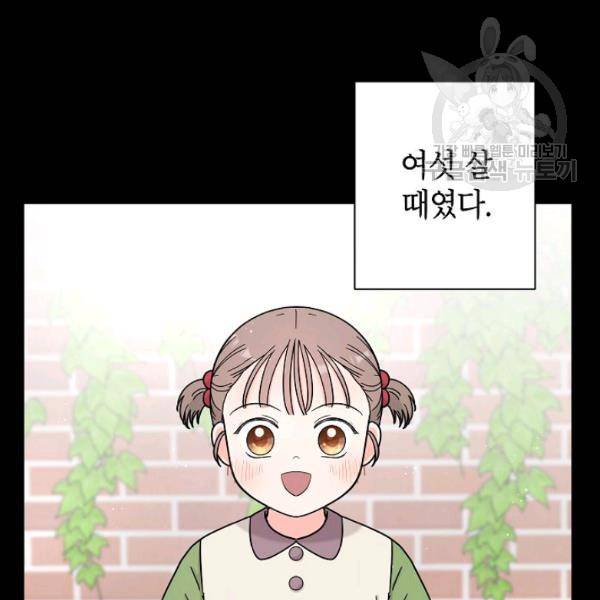 고개를 들어 달을 보라 12화 2