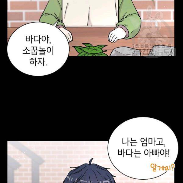고개를 들어 달을 보라 12화 3