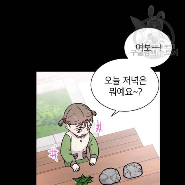고개를 들어 달을 보라 12화 5