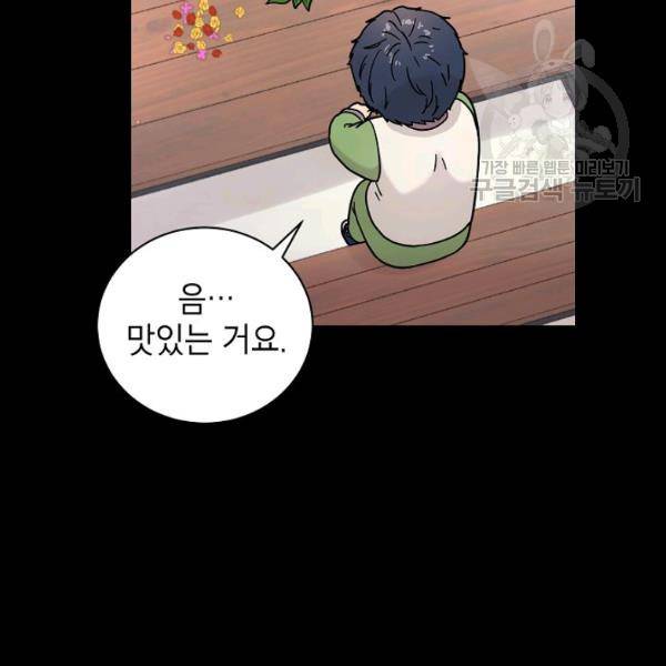 고개를 들어 달을 보라 12화 6