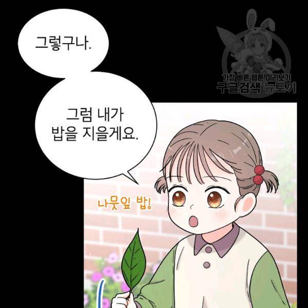 고개를 들어 달을 보라 12화 7