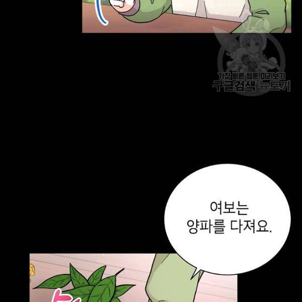 고개를 들어 달을 보라 12화 8