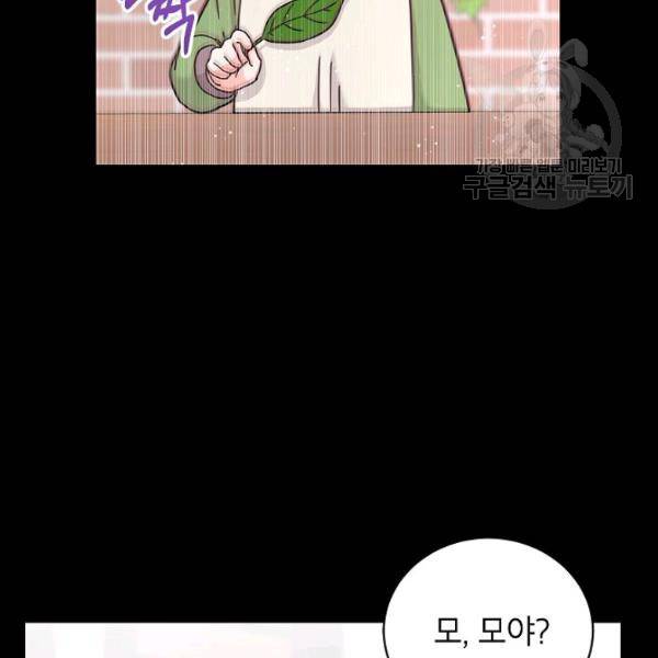 고개를 들어 달을 보라 12화 12