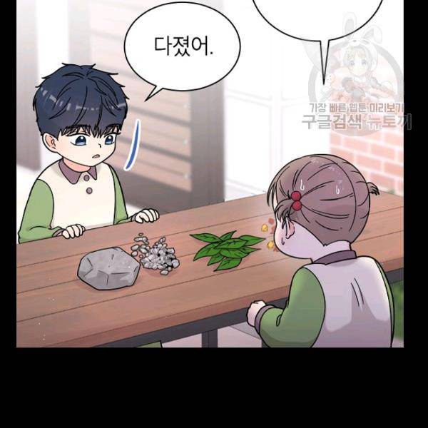 고개를 들어 달을 보라 12화 13
