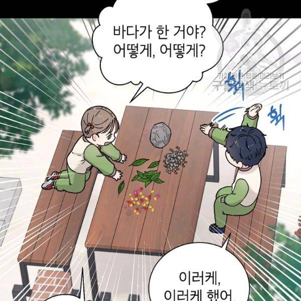 고개를 들어 달을 보라 12화 16