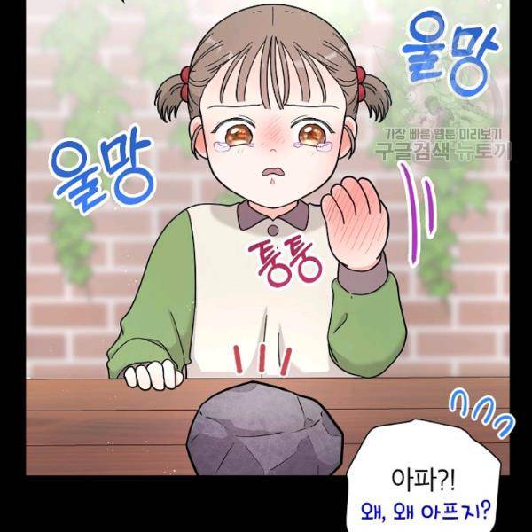 고개를 들어 달을 보라 12화 23