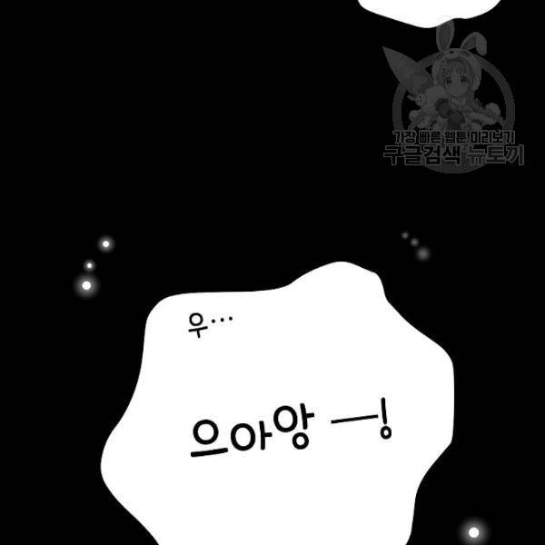 고개를 들어 달을 보라 12화 24
