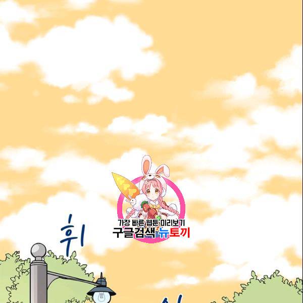 그녀를 꼬시는 101가지 방법 25화 1