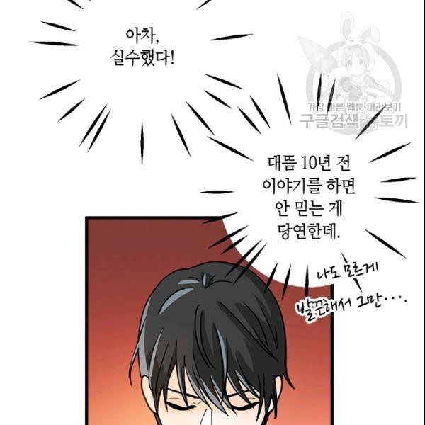 그녀를 꼬시는 101가지 방법 25화 4